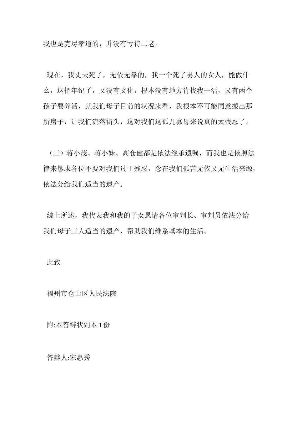 遗嘱继承答辩状_第3页