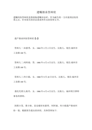 遗嘱继承答辩状