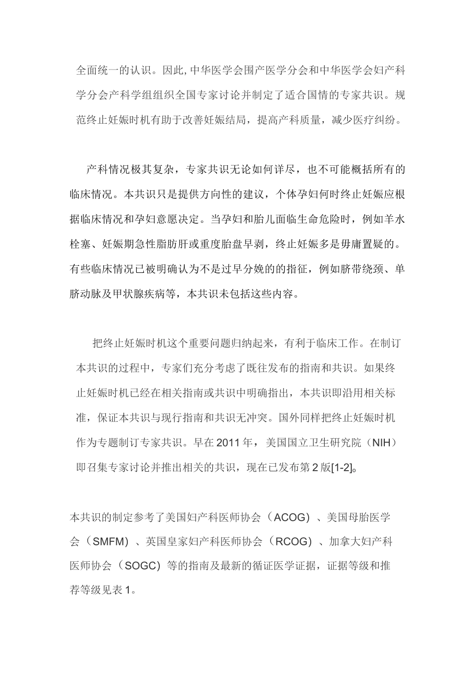 妊娠并发症和合并症终止妊娠时机的专家共识(2020版)_第2页