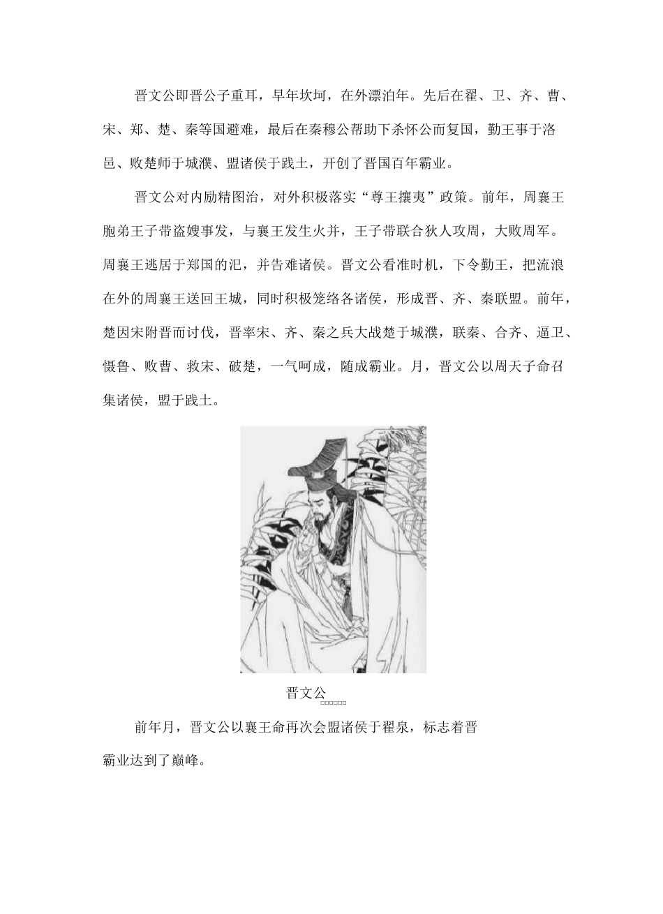 春秋到底有几霸_第3页