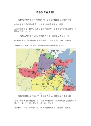 春秋到底有几霸