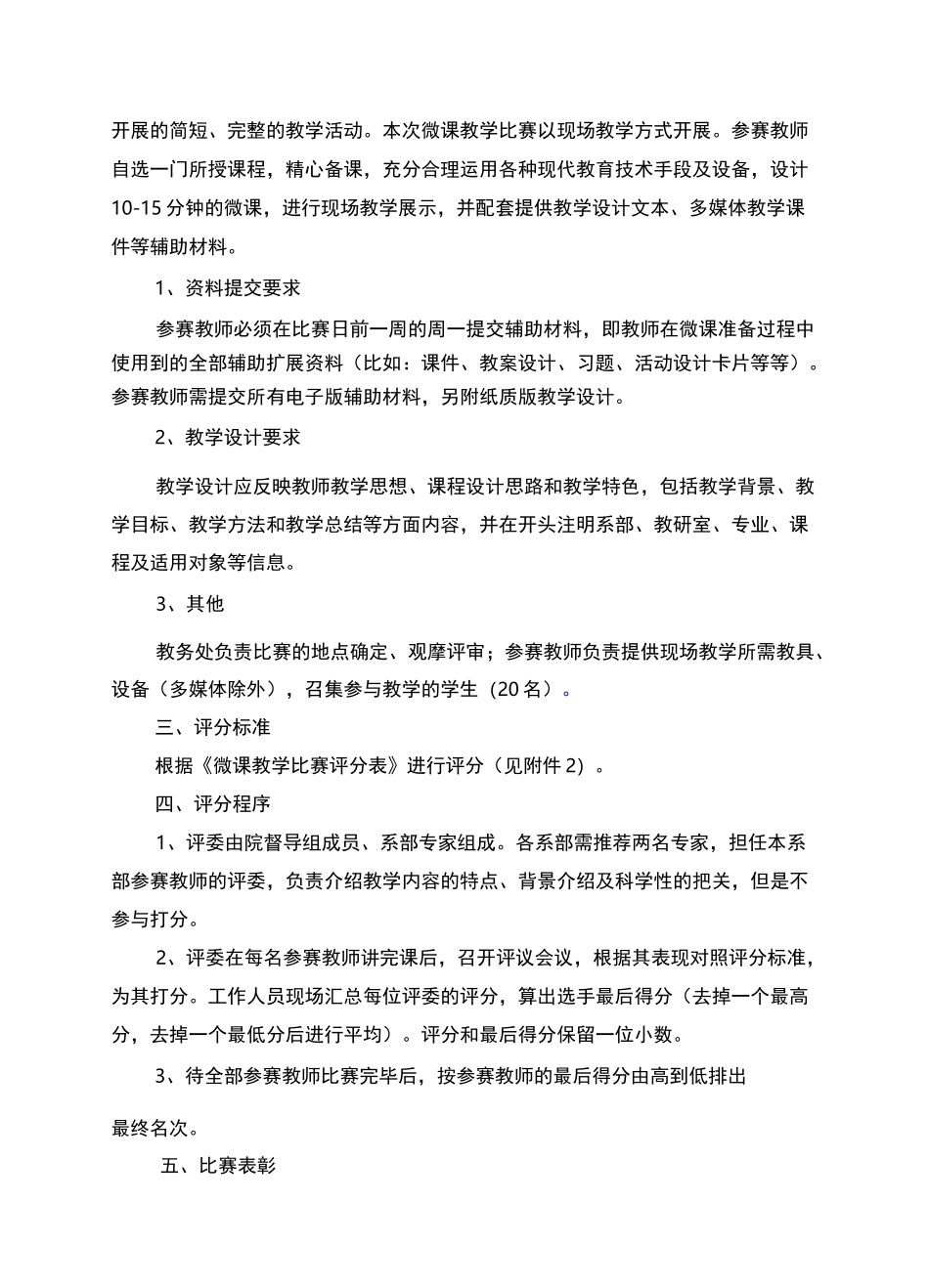 微课比赛方案_第3页