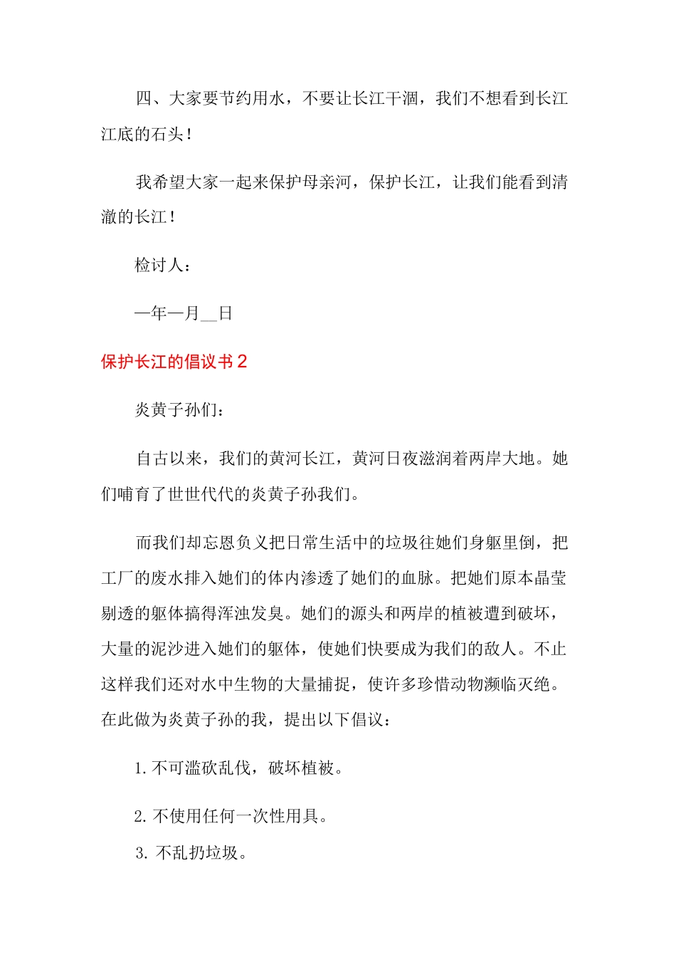 保护长江的倡议书10篇_第2页