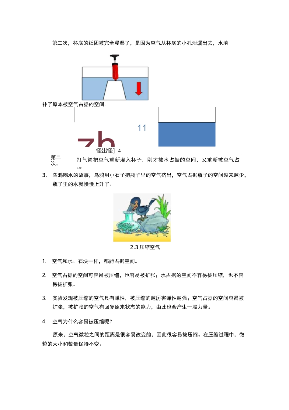 三上第二单元《空气》单元复习_第2页