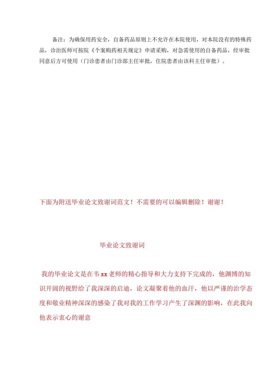 患者使用自备药品管理制度_第3页