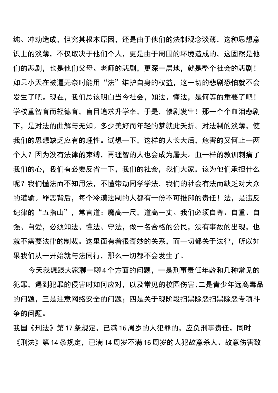 法治进校园讲稿_第2页