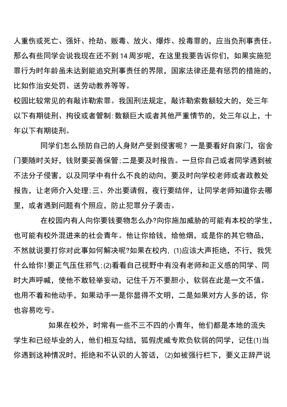 法治进校园讲稿_第3页