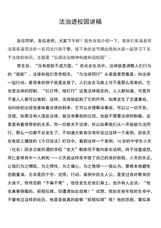 法治进校园讲稿