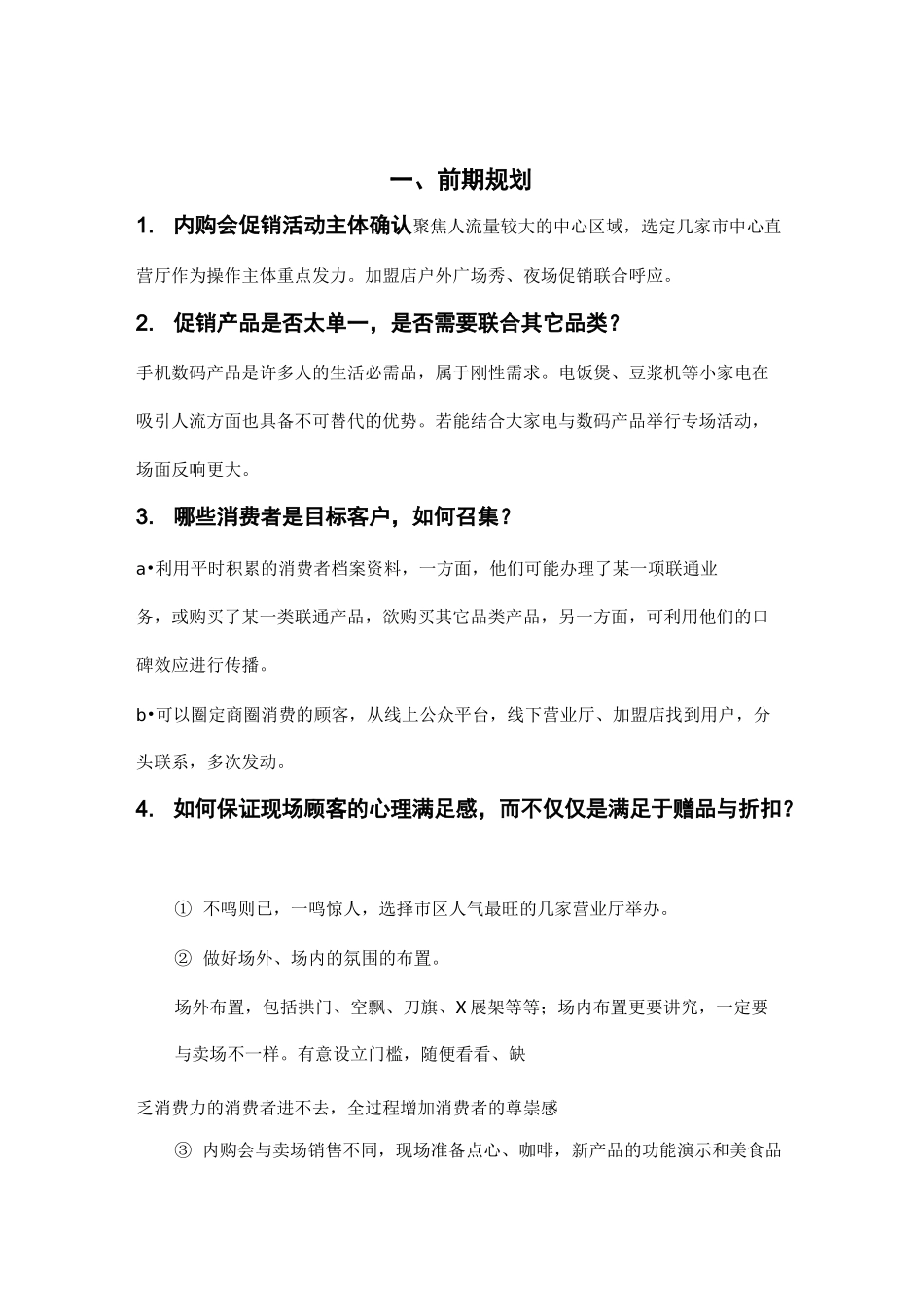 内购会策划案_第2页