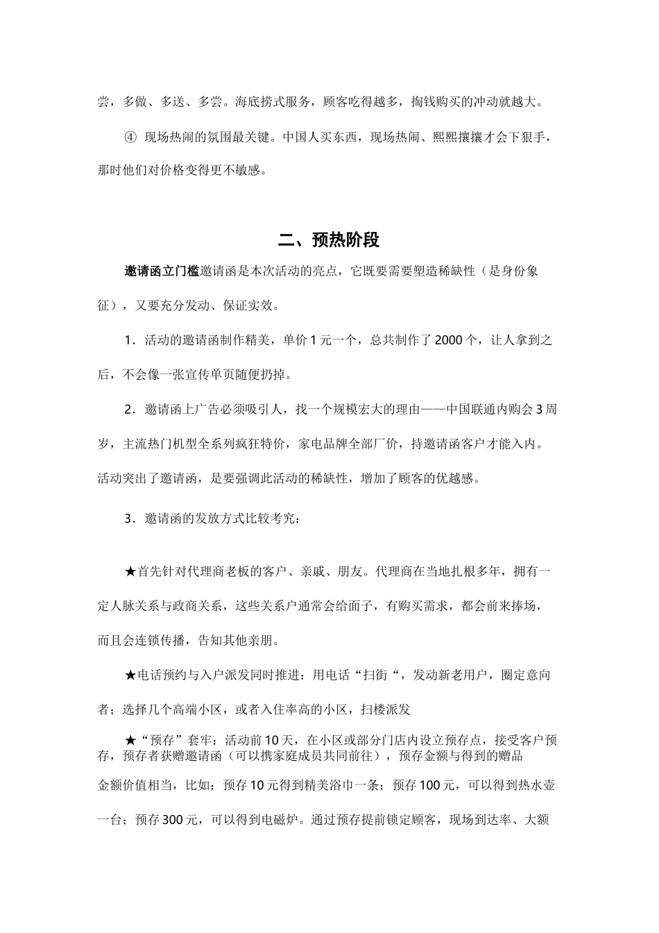 内购会策划案_第3页