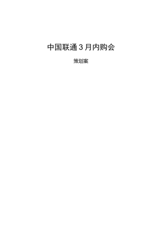 内购会策划案