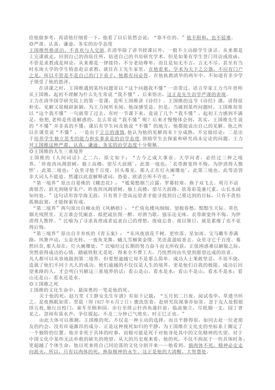 高考作文素材哲学：思想(中国)_第2页