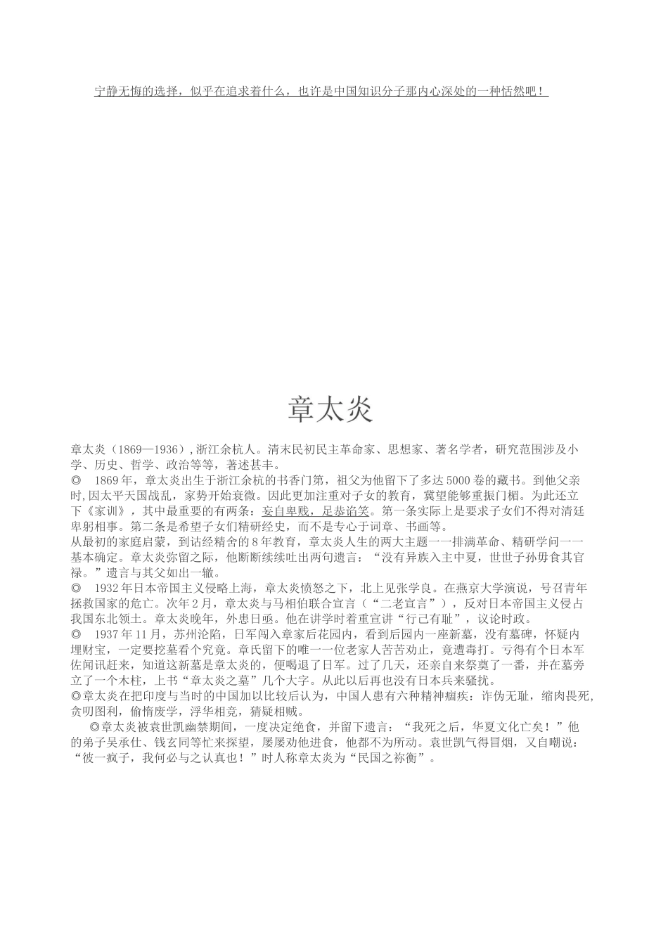 高考作文素材哲学：思想(中国)_第3页