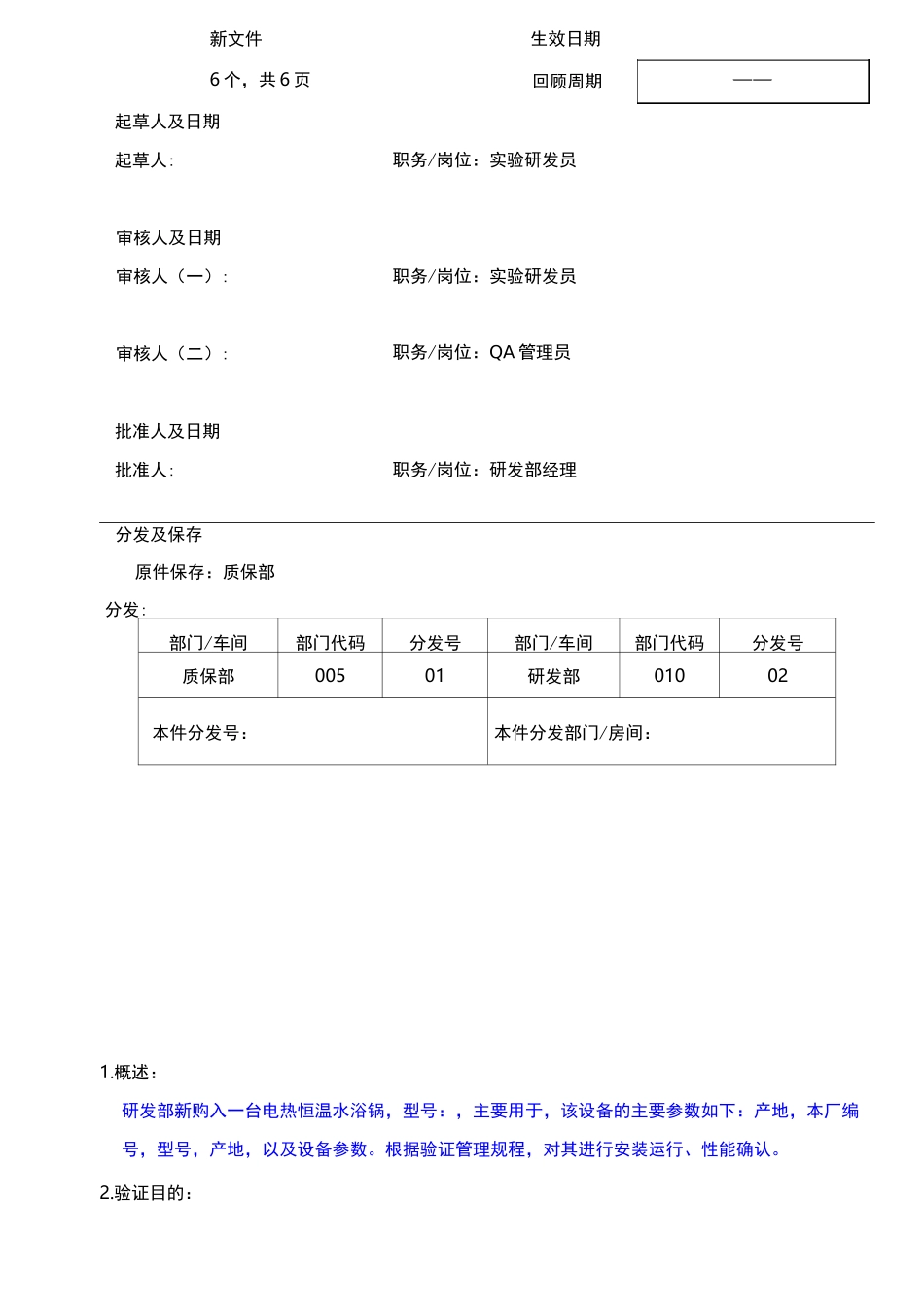 水浴锅验证方案_第1页