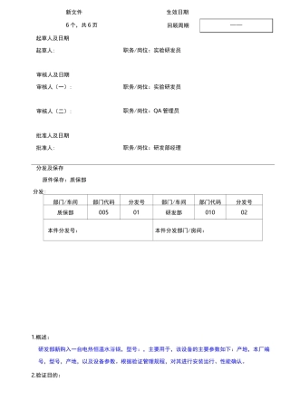 水浴锅验证方案