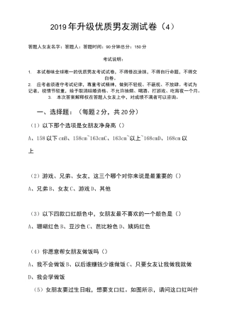 升级优质男友测试卷(4)