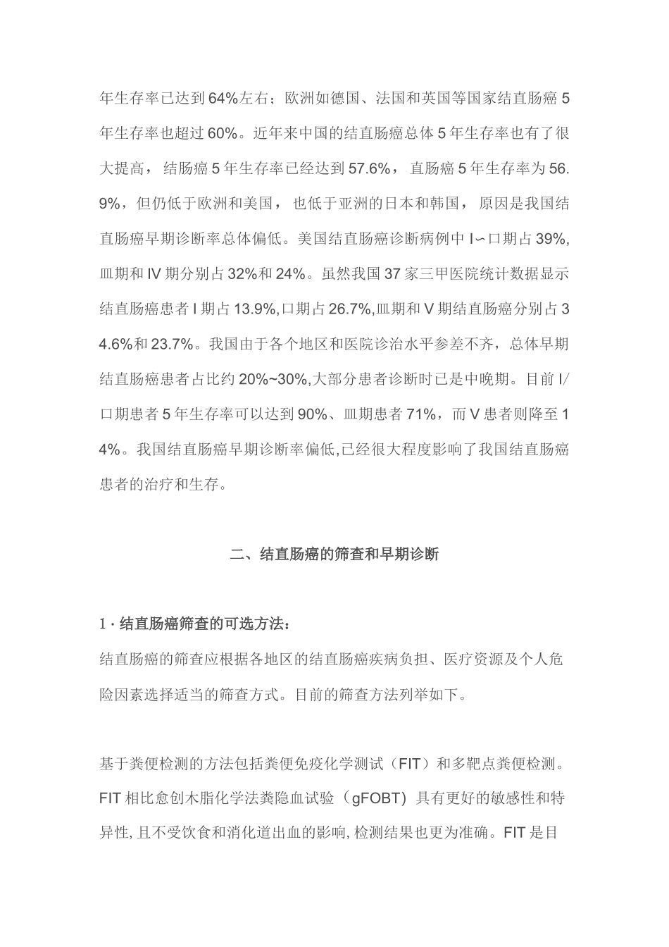 2021年中国结直肠癌早诊早治专家共识(全文版)_第2页