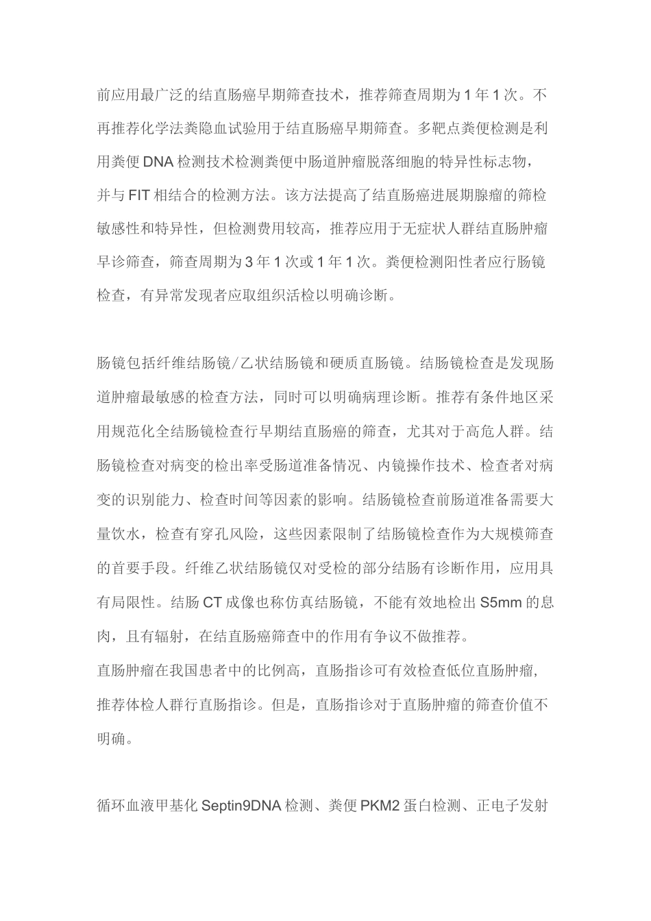 2021年中国结直肠癌早诊早治专家共识(全文版)_第3页