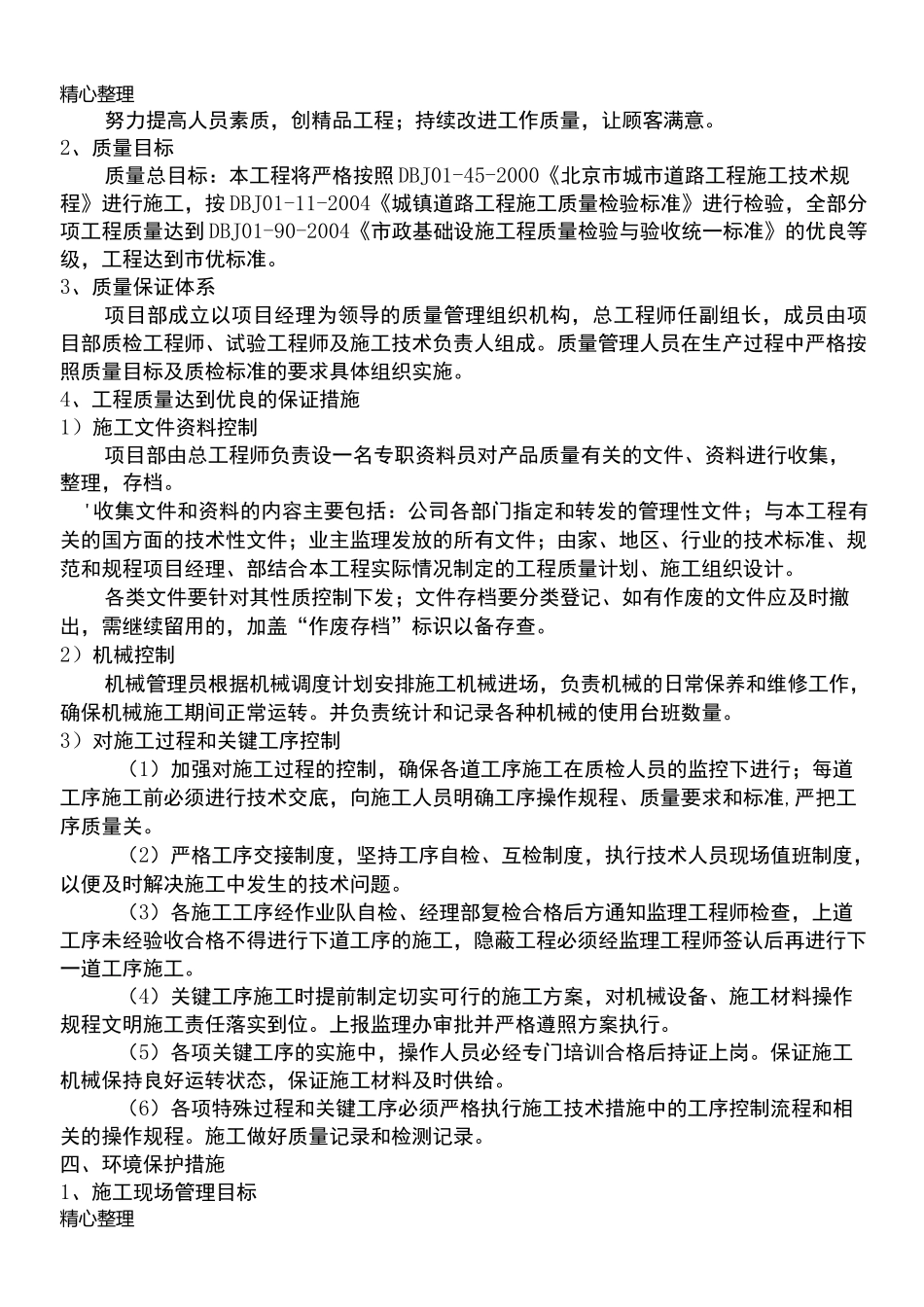 路缘石现场施工方法_第2页
