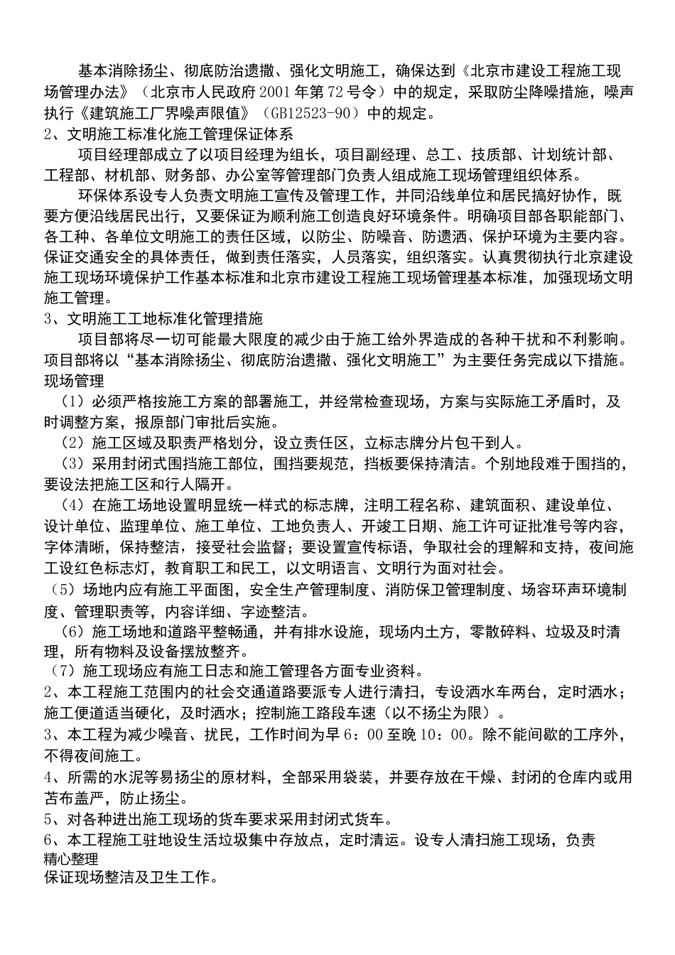 路缘石现场施工方法_第3页