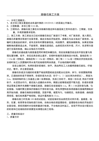 路缘石现场施工方法