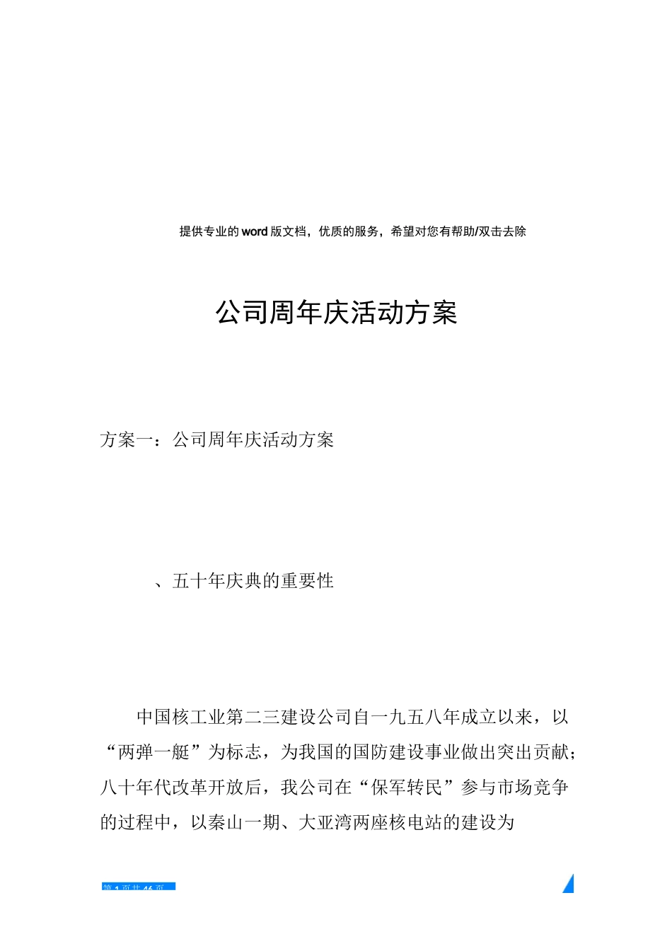 公司周年庆活动方案_第1页