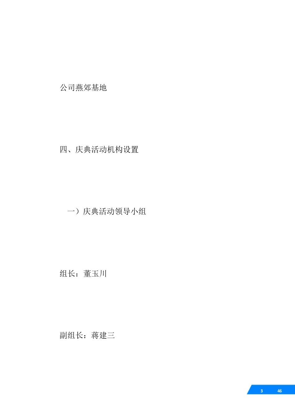 公司周年庆活动方案_第3页