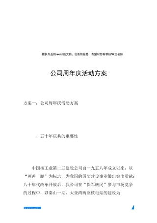 公司周年庆活动方案