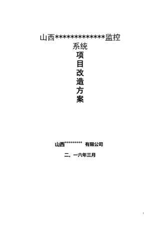 监控系统升级改造方案剖析