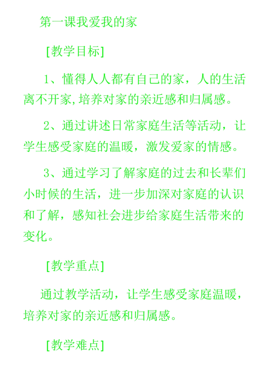 三年级上册思品教案_第1页