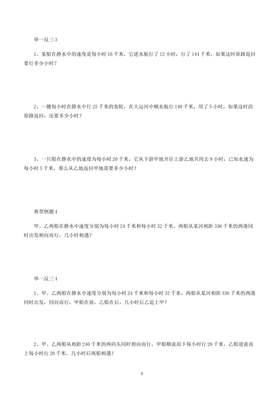 (完整版)四年级流水行船_第3页