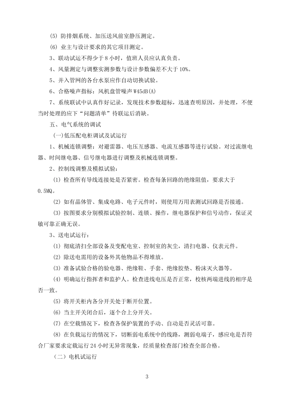 《机电单机调试及系统联动调试》_第3页