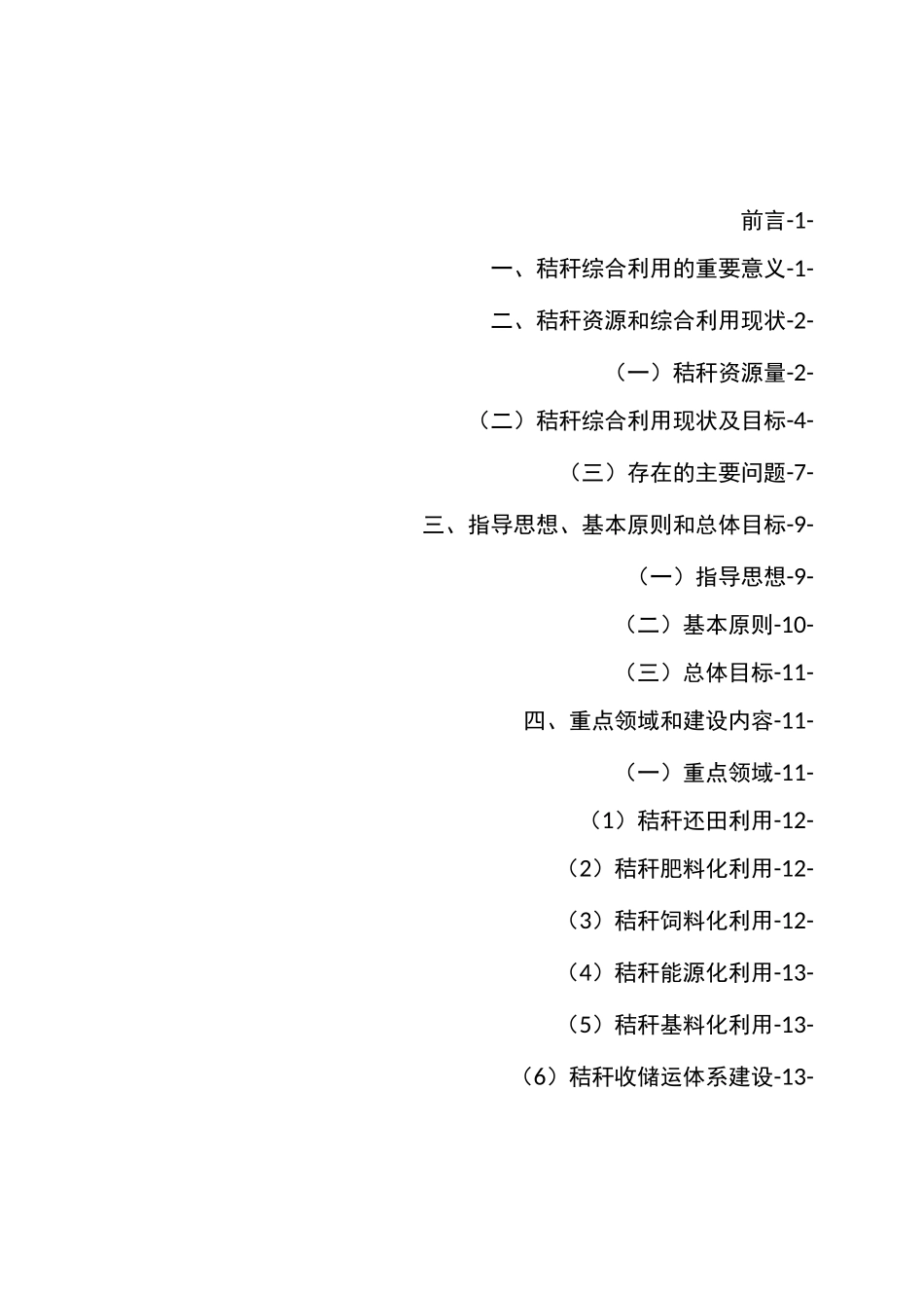 秸秆综合利用计划实施组织_第2页