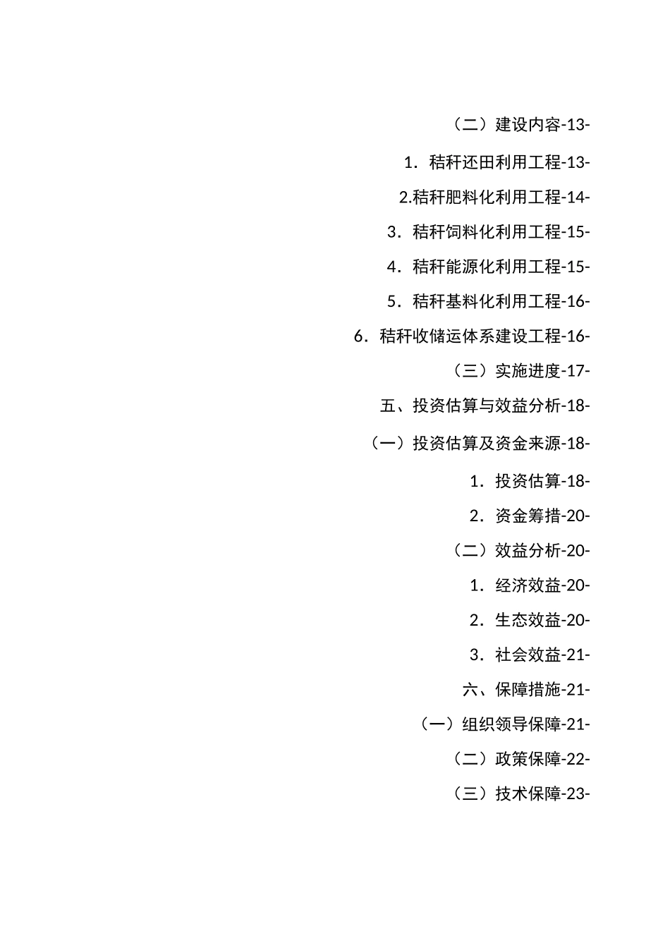 秸秆综合利用计划实施组织_第3页