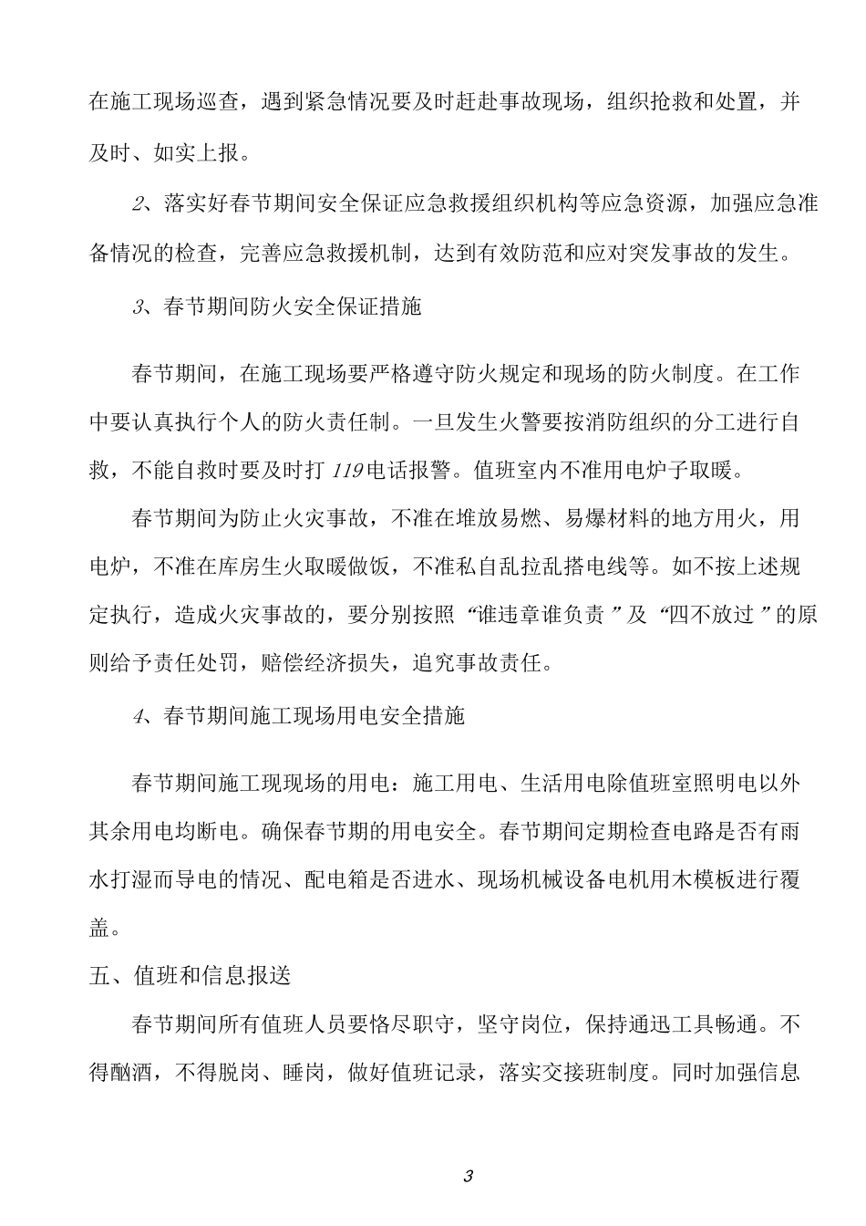 春节期间工作方案_第3页