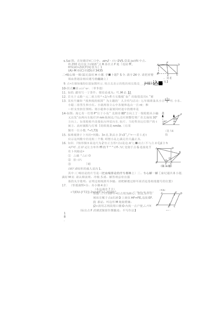 2020年咸宁中考数学试题及答案(精美无误版)_第2页