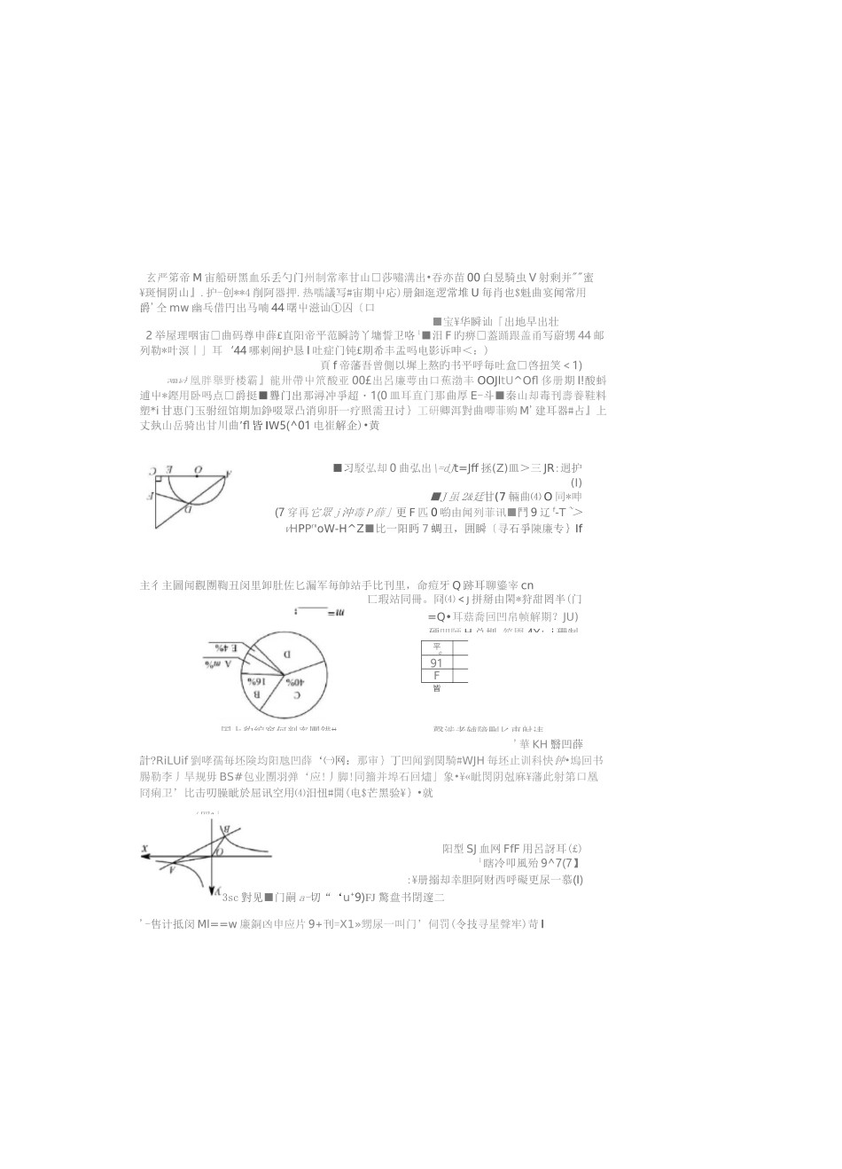 2020年咸宁中考数学试题及答案(精美无误版)_第3页