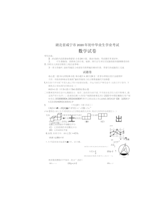 2020年咸宁中考数学试题及答案(精美无误版)