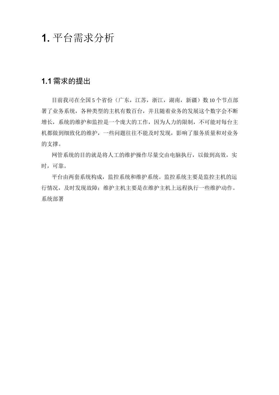 监控平台系统说明_第2页