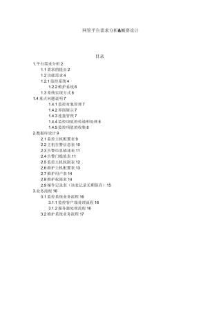 监控平台系统说明