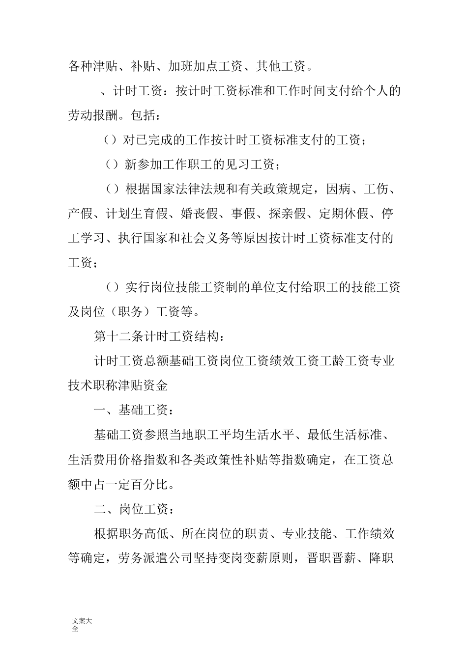 劳务派遣公司管理系统薪酬管理系统规章制度_第3页