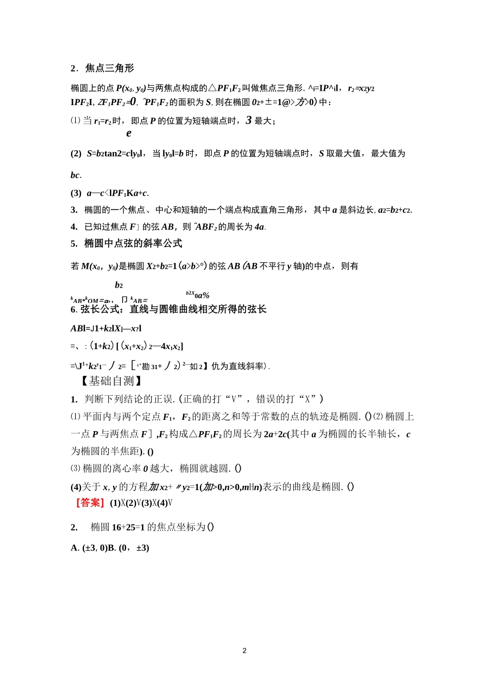 椭圆的定义、标准方程及其性质_第2页