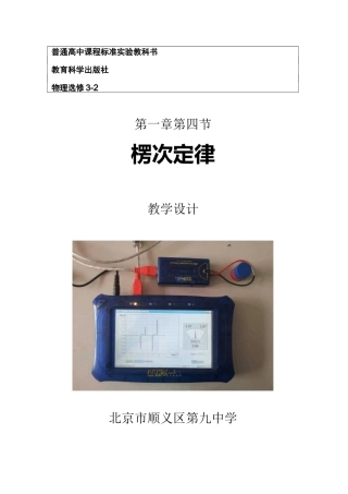 楞次定律教学设计