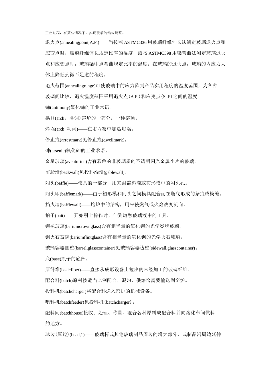 玻璃及玻璃制品术语定义_第2页