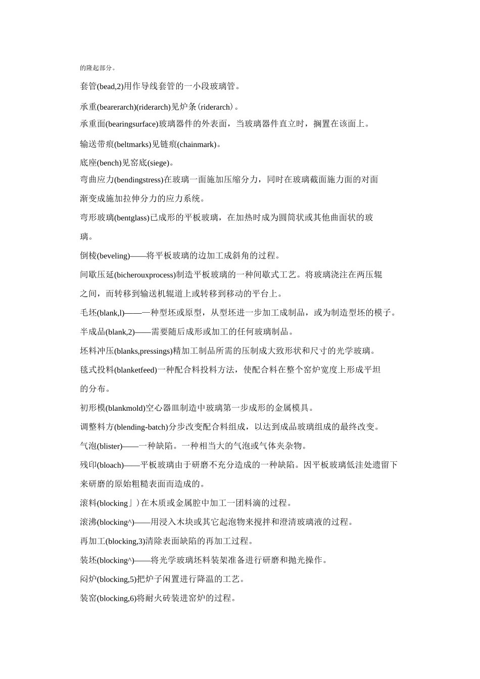 玻璃及玻璃制品术语定义_第3页