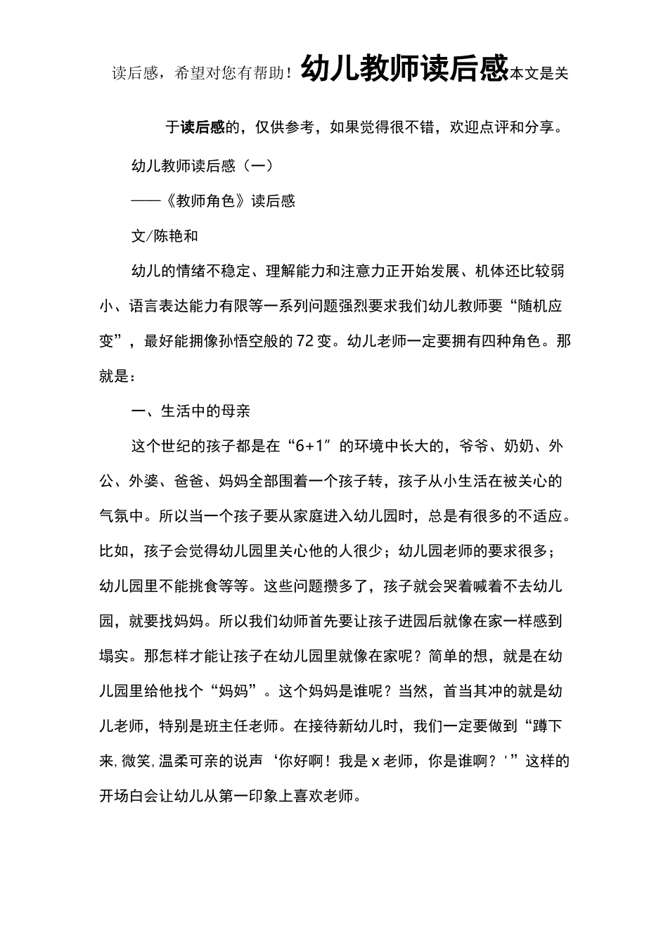 幼儿教师读后感_第1页