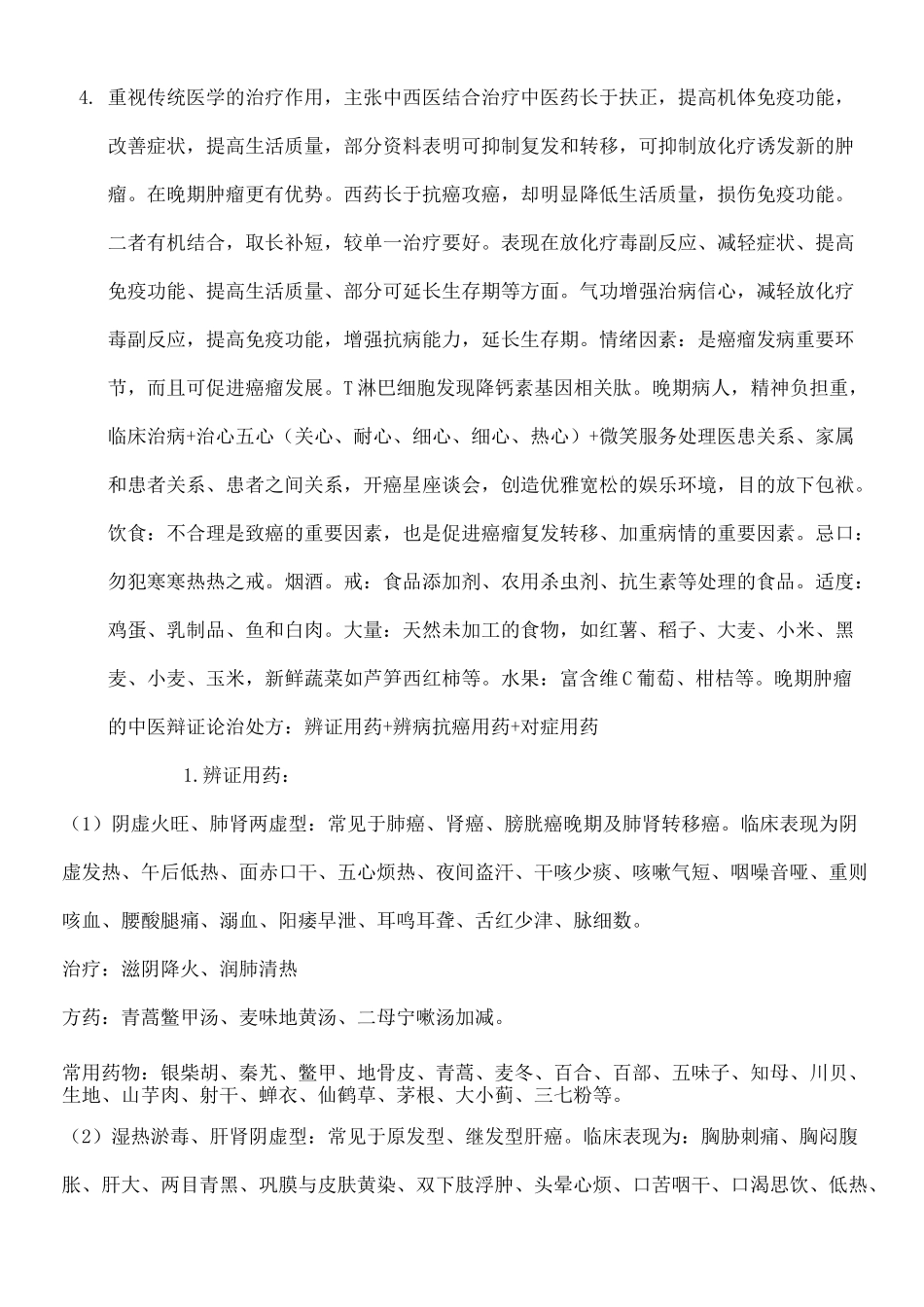 晚期肿瘤的处理原则及治疗_第3页