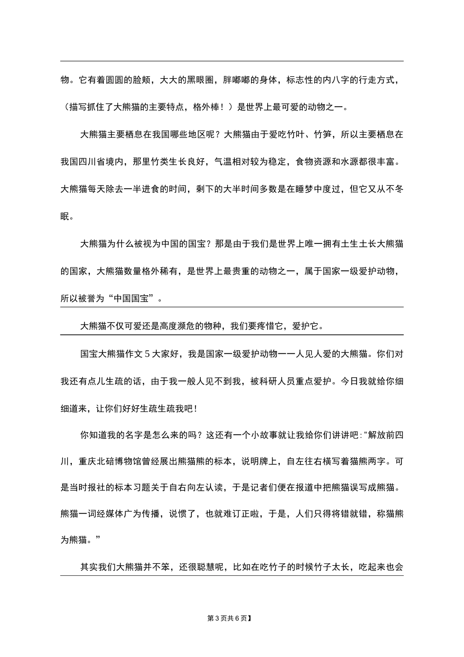 国宝大熊猫作文10_第3页