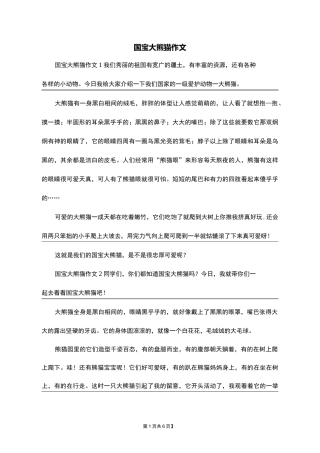 国宝大熊猫作文10