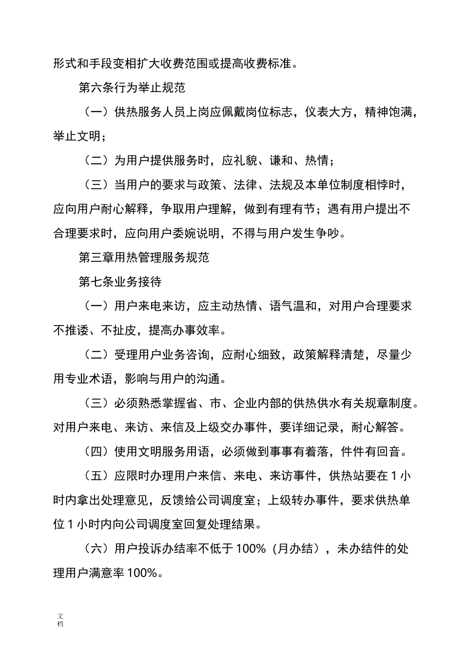 供热公司管理系统服务工作要求规范_第2页